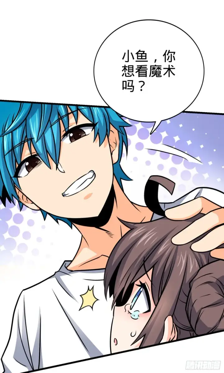 漫画《大王饶命》104 觉醒第40张图