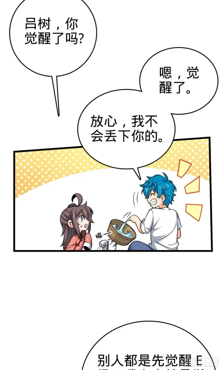 漫画《大王饶命》104 觉醒第50张图