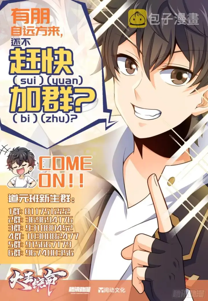 漫画《大王饶命》104 觉醒第60张图