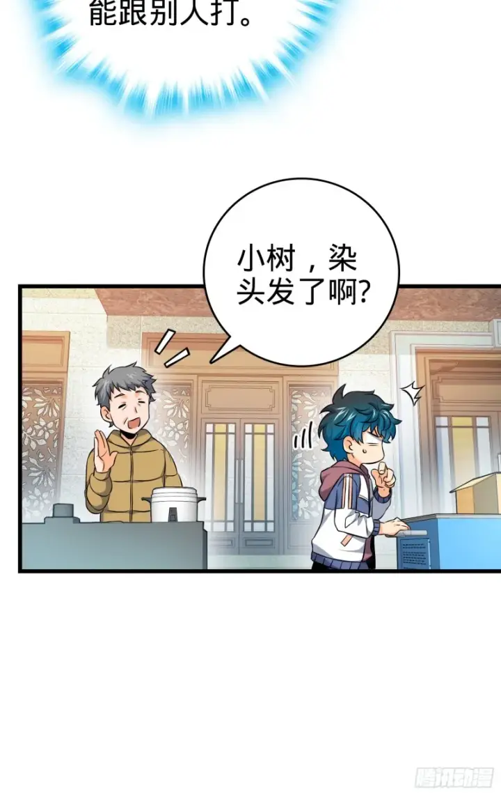 漫画《大王饶命》105 山那边海那边的蓝精灵第19张图