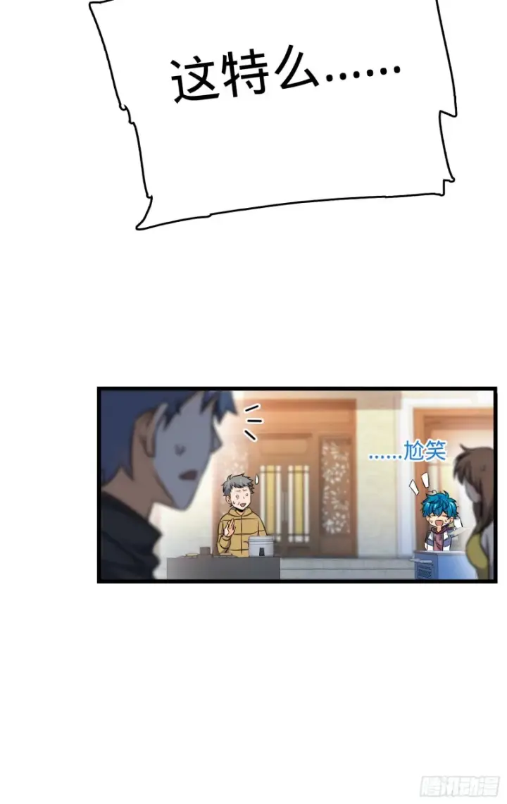 漫画《大王饶命》105 山那边海那边的蓝精灵第21张图
