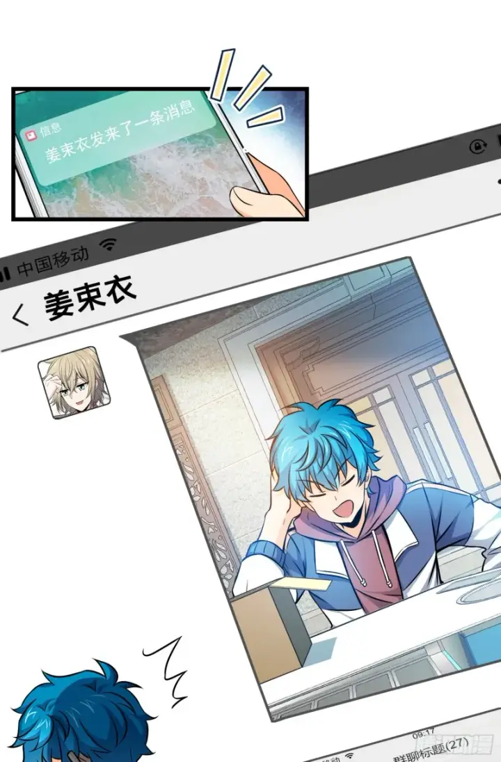 漫画《大王饶命》105 山那边海那边的蓝精灵第23张图