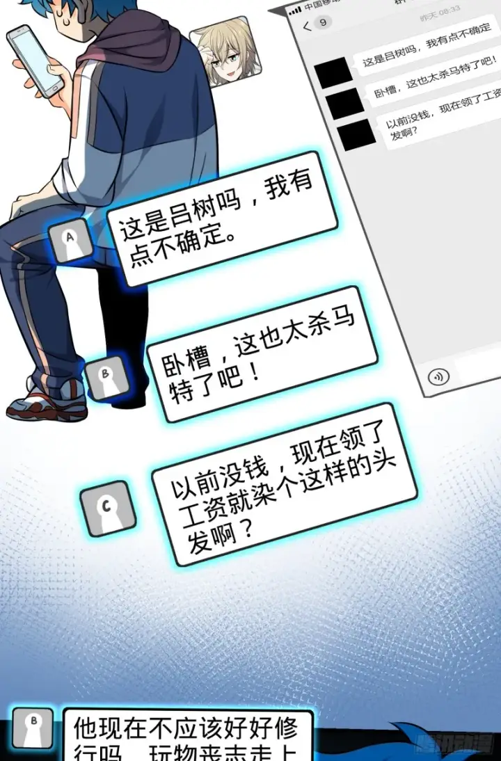 漫画《大王饶命》105 山那边海那边的蓝精灵第24张图