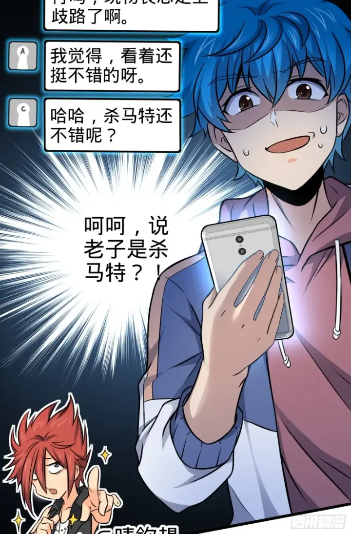 漫画《大王饶命》105 山那边海那边的蓝精灵第25张图