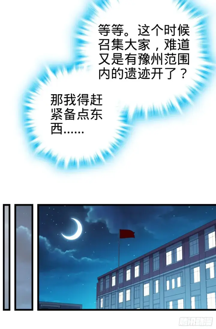 漫画《大王饶命》105 山那边海那边的蓝精灵第29张图