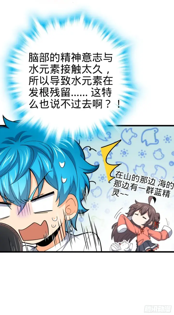 漫画《大王饶命》105 山那边海那边的蓝精灵第3张图