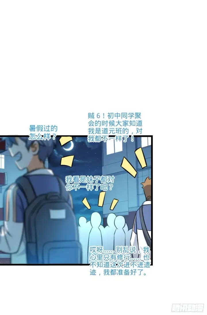 漫画《大王饶命》105 山那边海那边的蓝精灵第30张图
