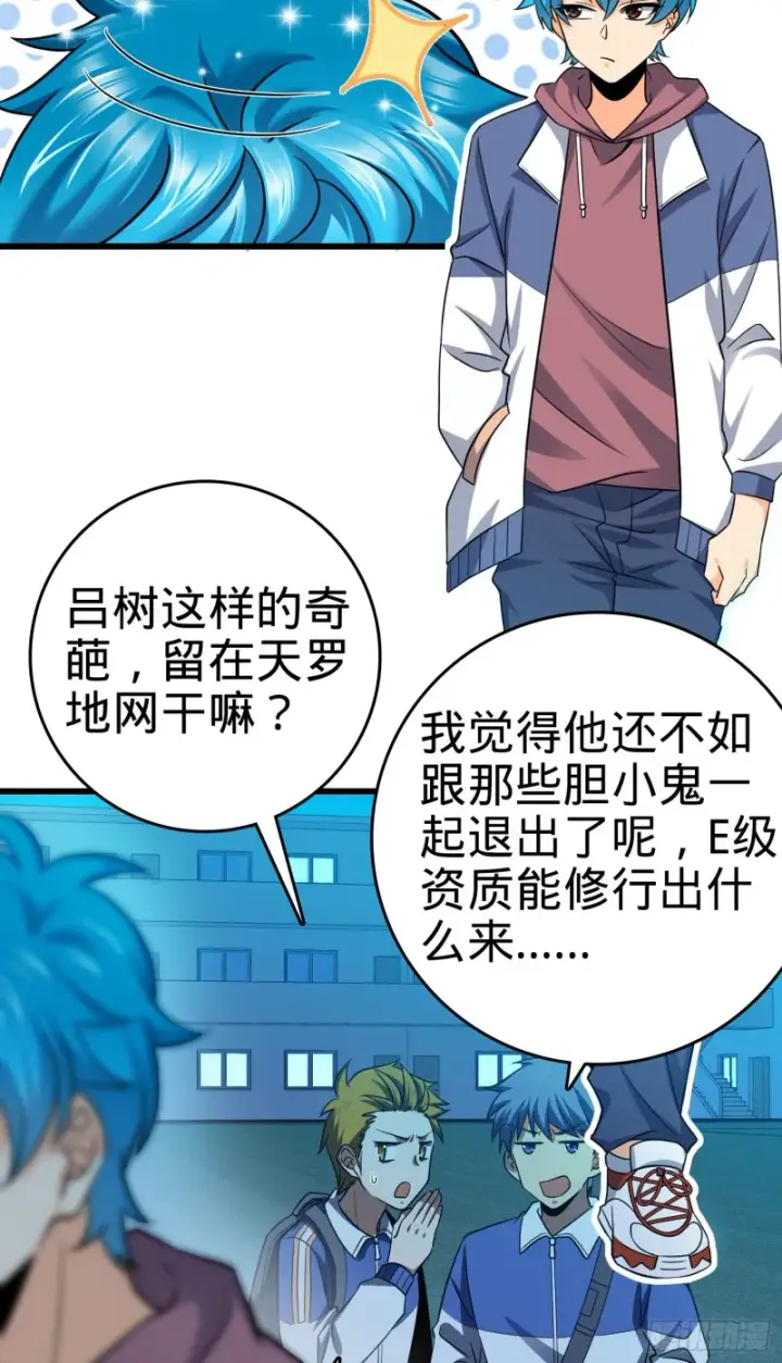漫画《大王饶命》105 山那边海那边的蓝精灵第33张图