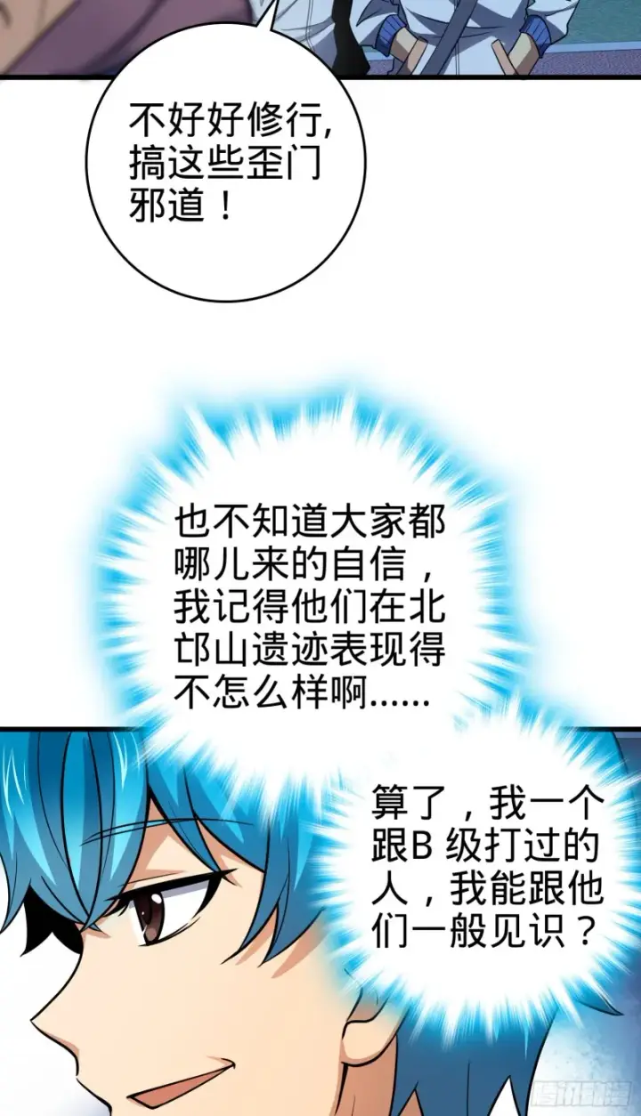 漫画《大王饶命》105 山那边海那边的蓝精灵第34张图