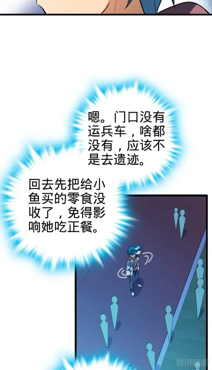 漫画《大王饶命》105 山那边海那边的蓝精灵第35张图