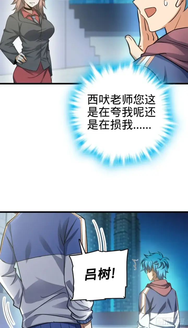 漫画《大王饶命》105 山那边海那边的蓝精灵第37张图