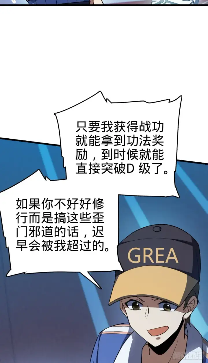 漫画《大王饶命》105 山那边海那边的蓝精灵第38张图