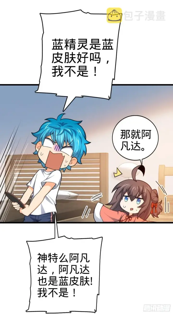 漫画《大王饶命》105 山那边海那边的蓝精灵第4张图