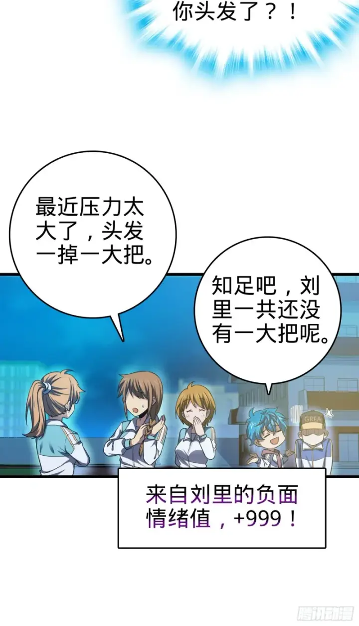 漫画《大王饶命》105 山那边海那边的蓝精灵第40张图