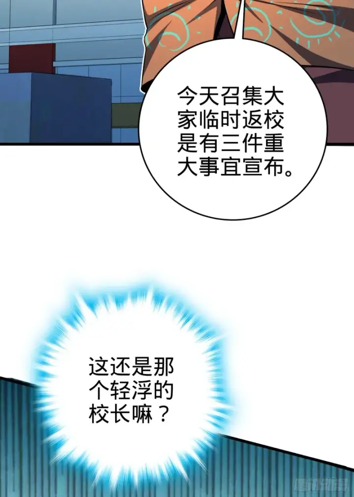 漫画《大王饶命》105 山那边海那边的蓝精灵第43张图