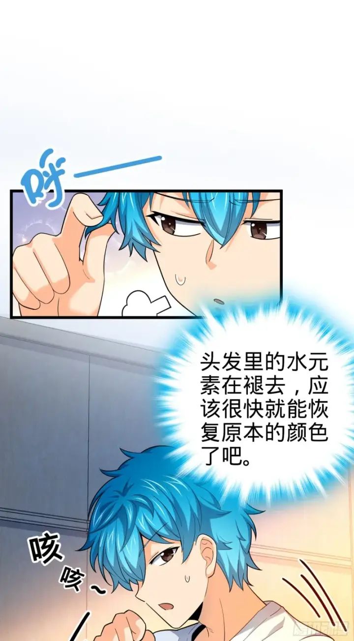 漫画《大王饶命》105 山那边海那边的蓝精灵第5张图