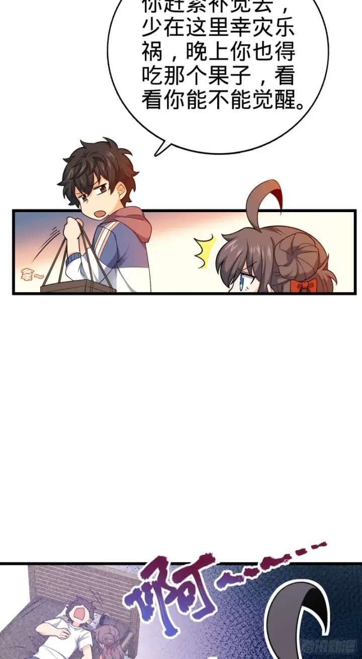 漫画《大王饶命》105 山那边海那边的蓝精灵第9张图