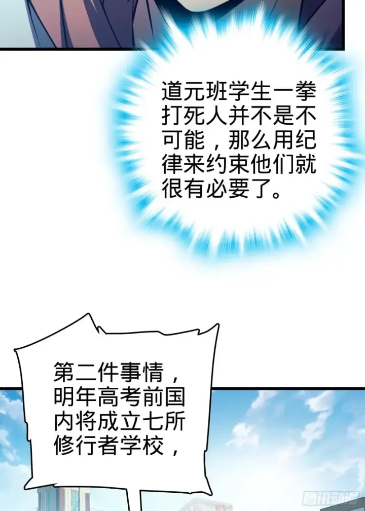 漫画《大王饶命》106 觉醒秘诀第10张图