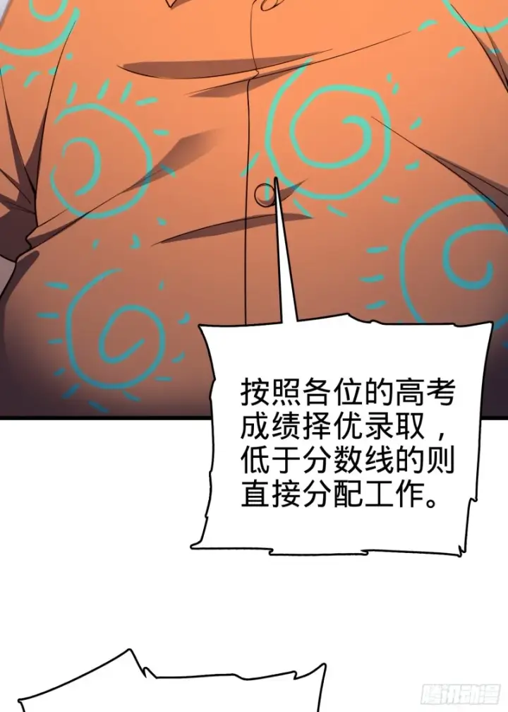 漫画《大王饶命》106 觉醒秘诀第12张图