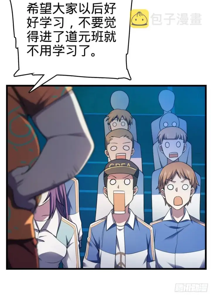 漫画《大王饶命》106 觉醒秘诀第13张图