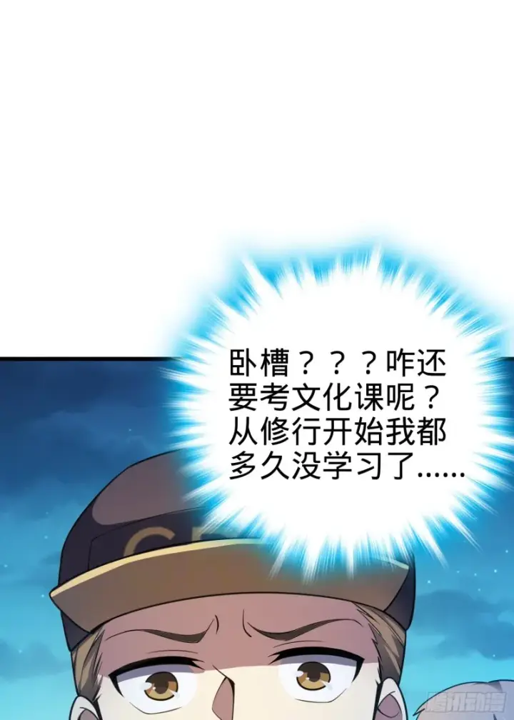 漫画《大王饶命》106 觉醒秘诀第14张图
