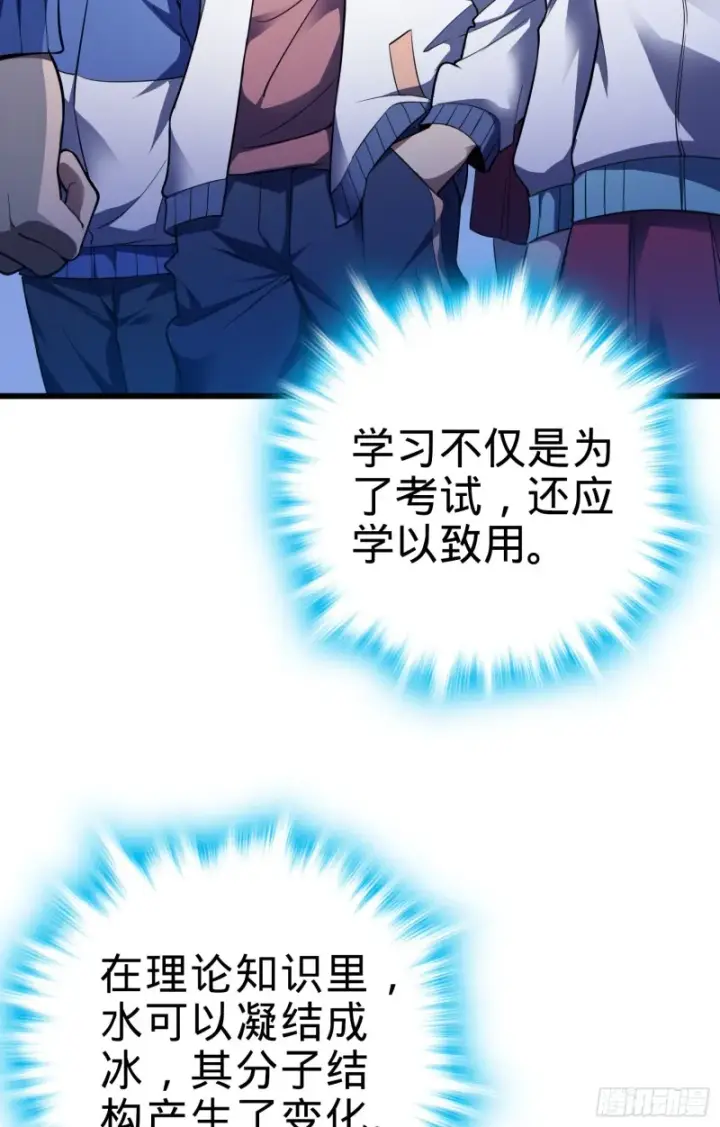 漫画《大王饶命》106 觉醒秘诀第17张图