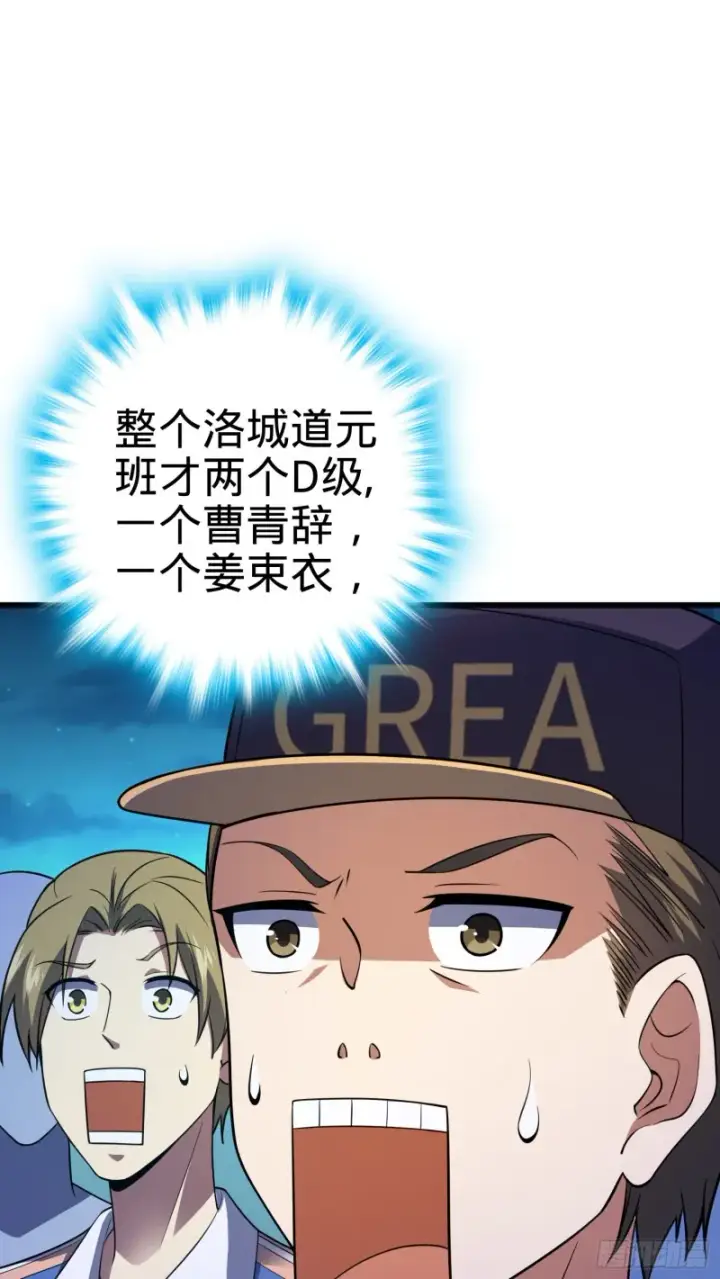 漫画《大王饶命》106 觉醒秘诀第24张图