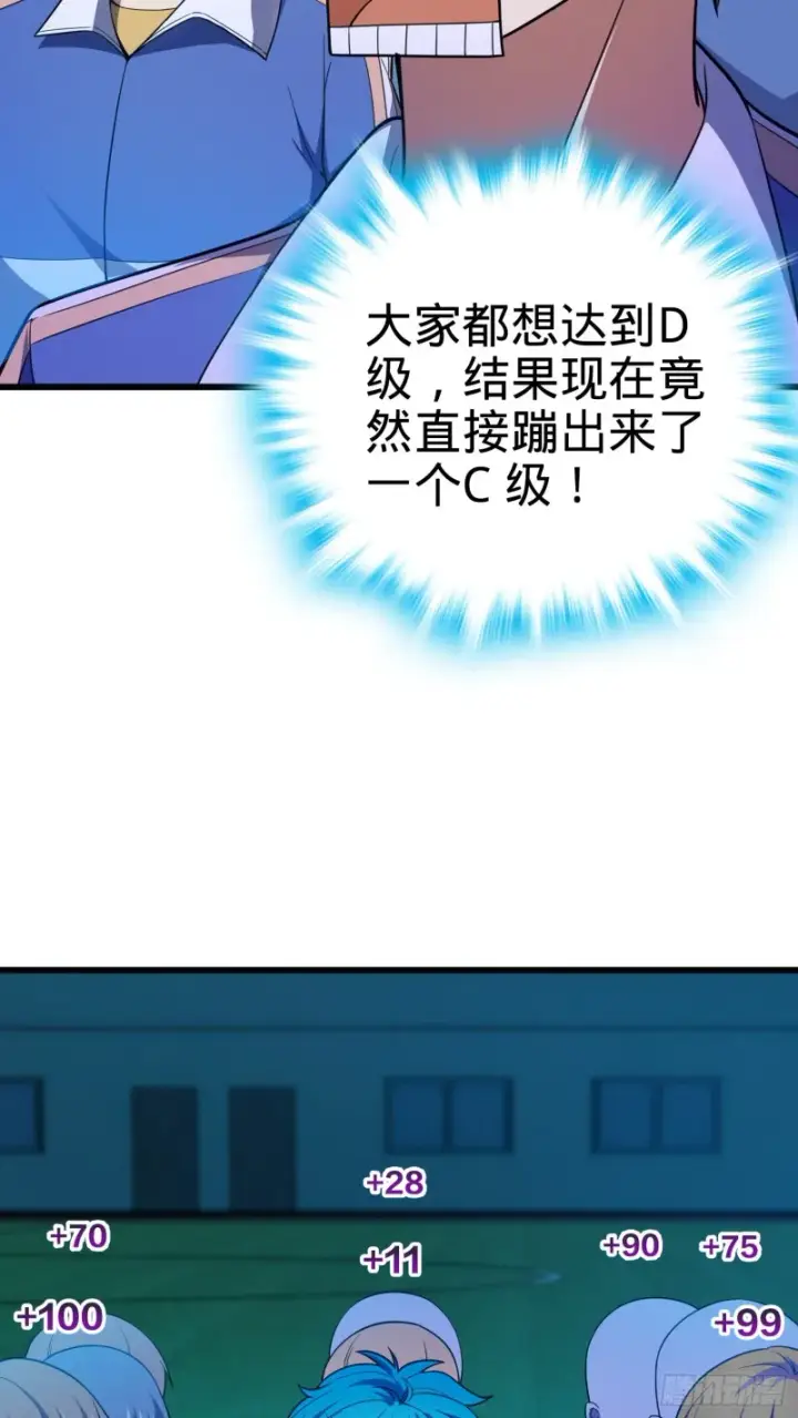 漫画《大王饶命》106 觉醒秘诀第25张图