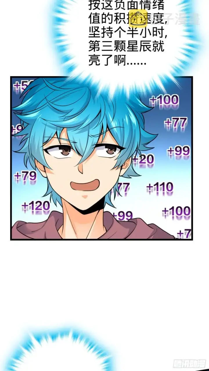 漫画《大王饶命》106 觉醒秘诀第27张图