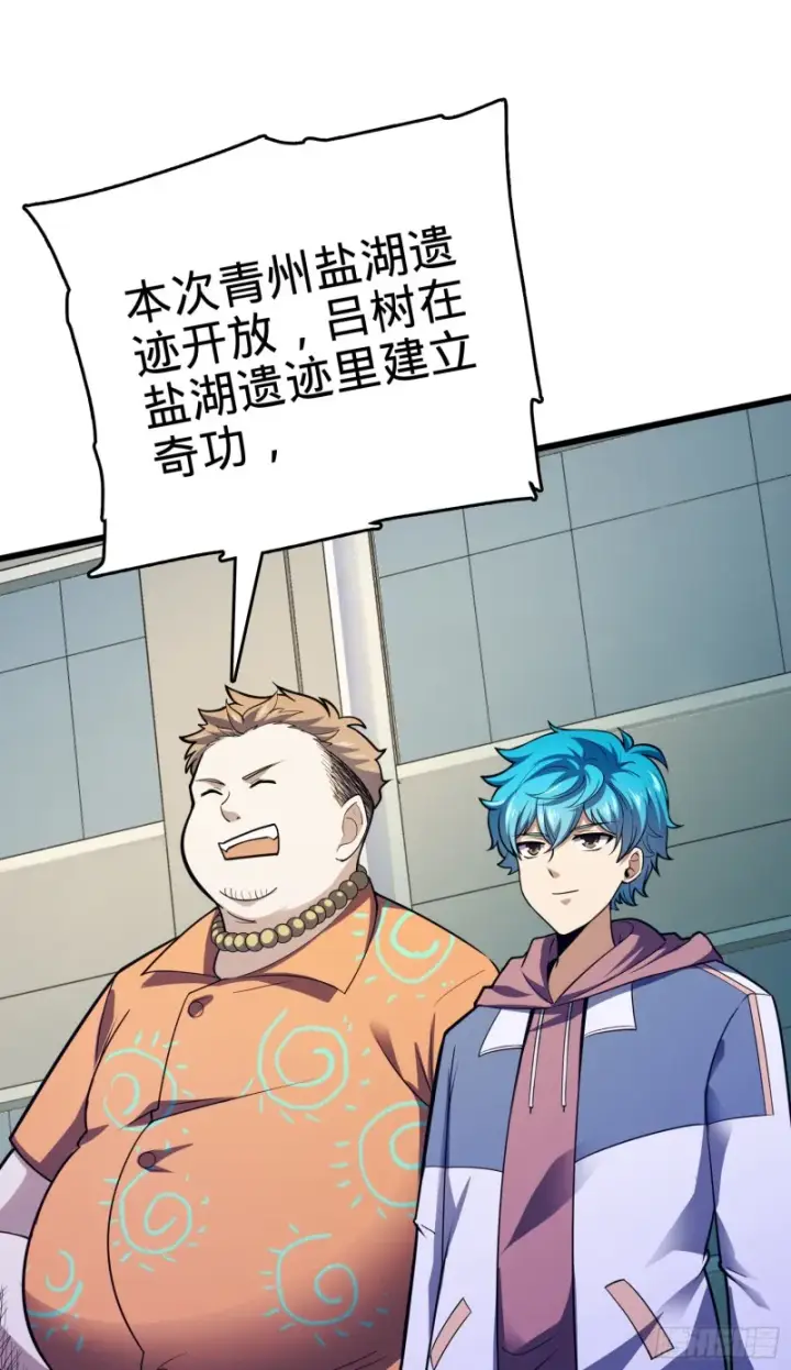 漫画《大王饶命》106 觉醒秘诀第37张图