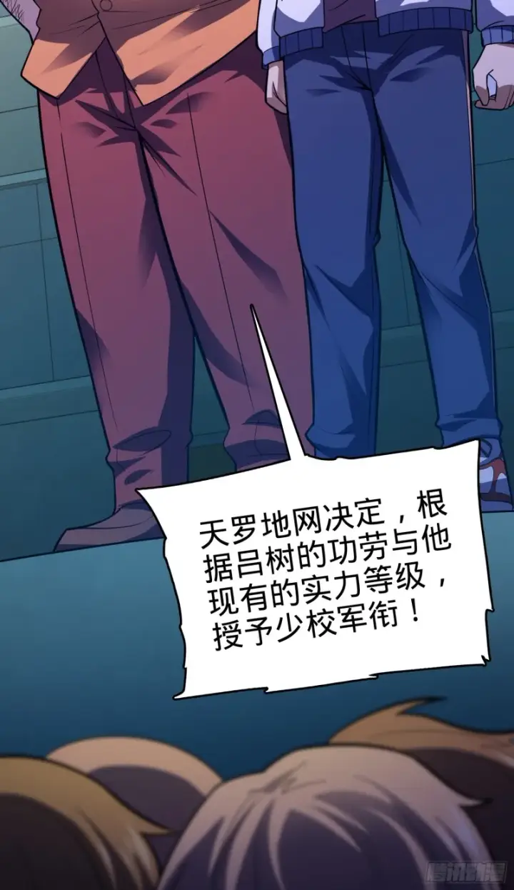 漫画《大王饶命》106 觉醒秘诀第38张图