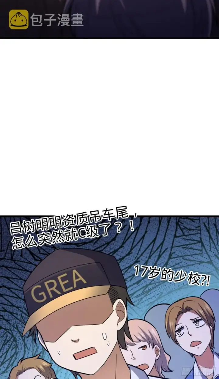 漫画《大王饶命》106 觉醒秘诀第39张图