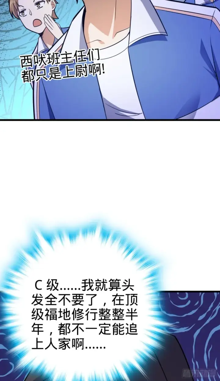 漫画《大王饶命》106 觉醒秘诀第40张图
