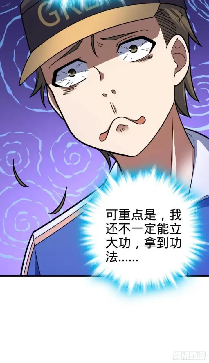 漫画《大王饶命》106 觉醒秘诀第41张图