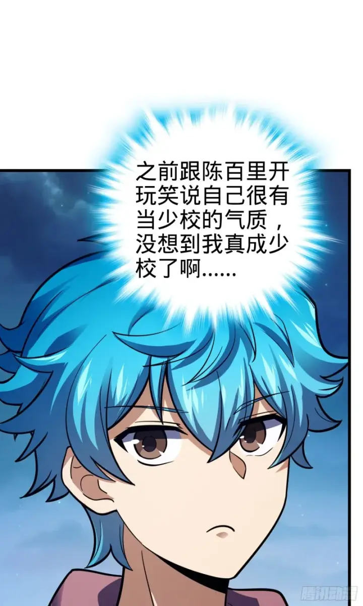 漫画《大王饶命》106 觉醒秘诀第42张图