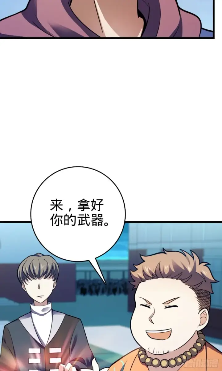 漫画《大王饶命》106 觉醒秘诀第43张图