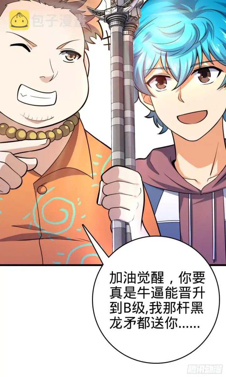 漫画《大王饶命》106 觉醒秘诀第47张图