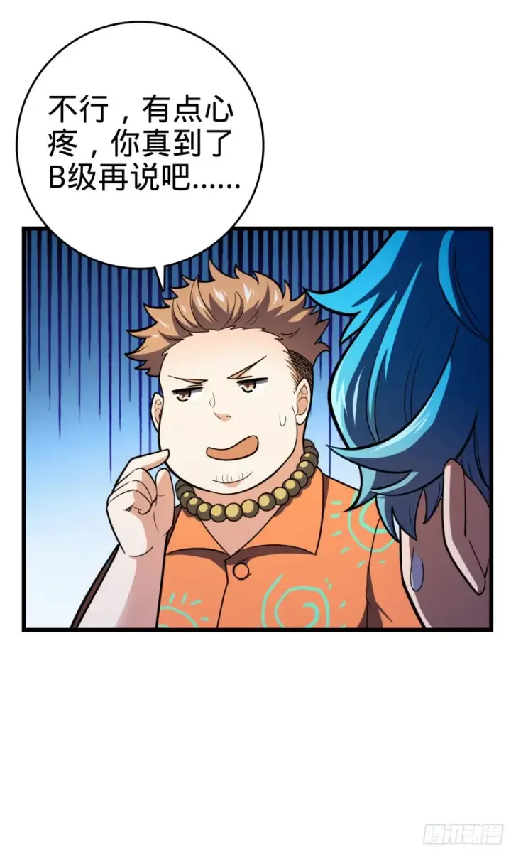 漫画《大王饶命》106 觉醒秘诀第48张图