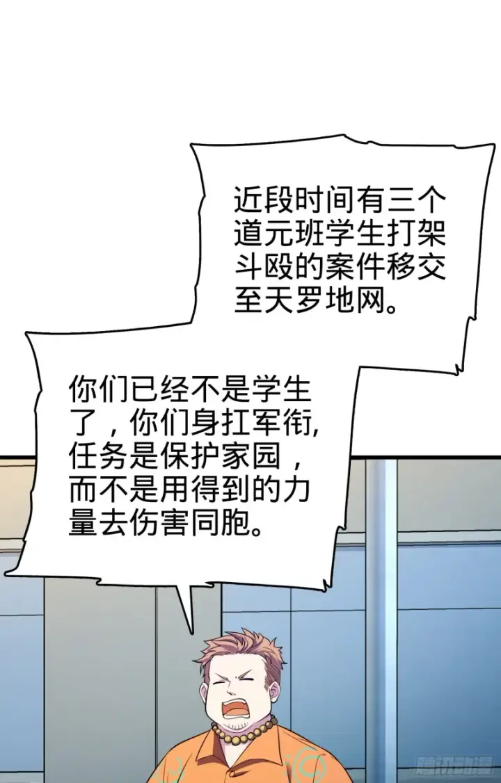 漫画《大王饶命》106 觉醒秘诀第5张图