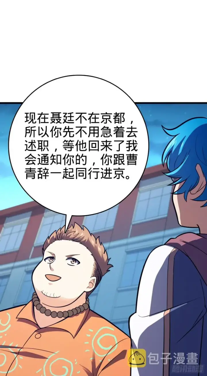 漫画《大王饶命》106 觉醒秘诀第50张图