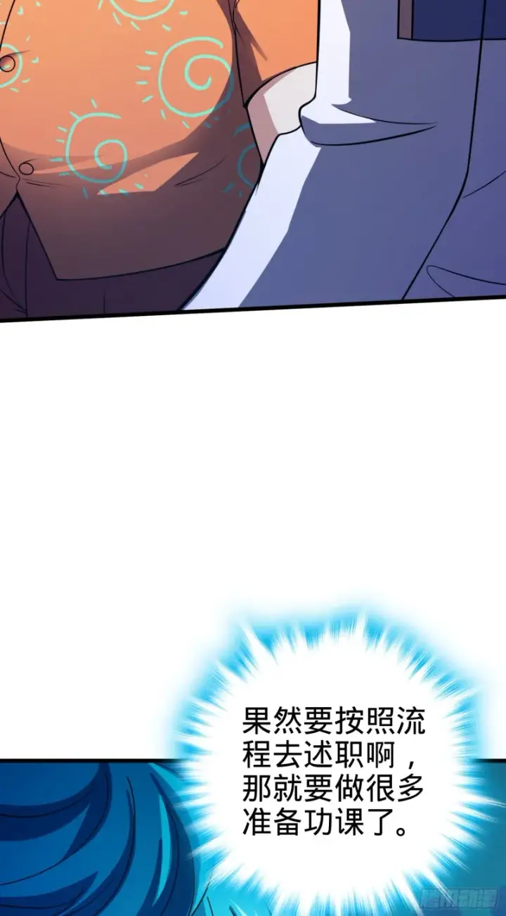 漫画《大王饶命》106 觉醒秘诀第51张图