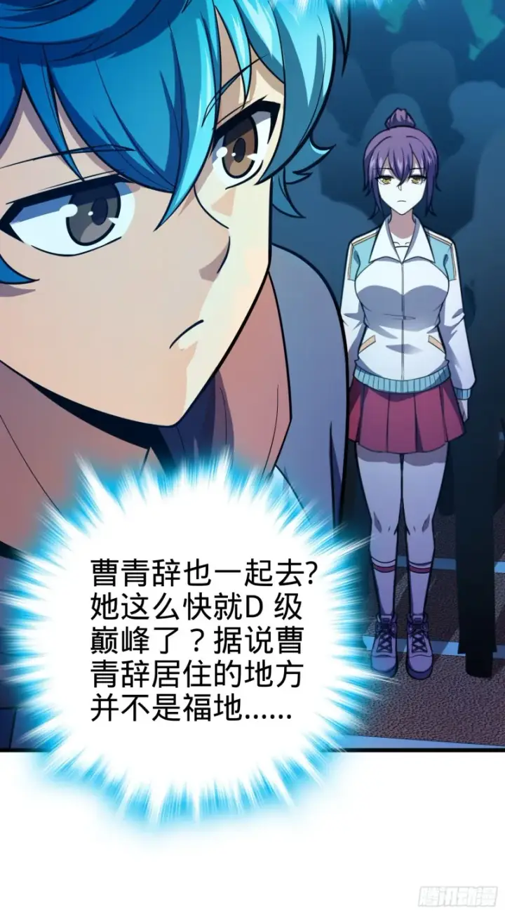 漫画《大王饶命》106 觉醒秘诀第52张图