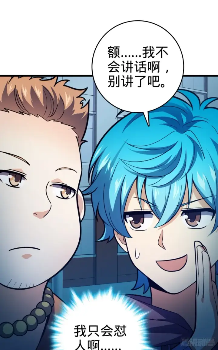漫画《大王饶命》106 觉醒秘诀第56张图