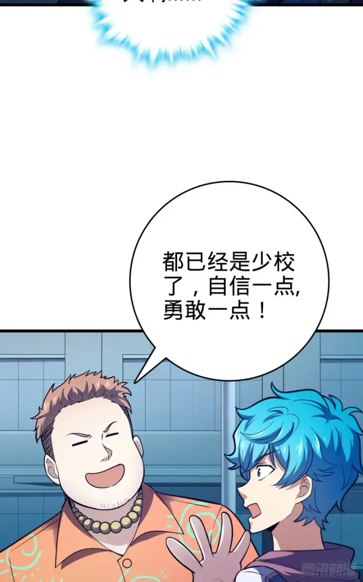 漫画《大王饶命》106 觉醒秘诀第57张图