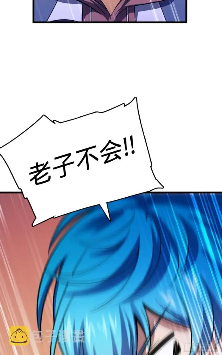 漫画《大王饶命》106 觉醒秘诀第60张图