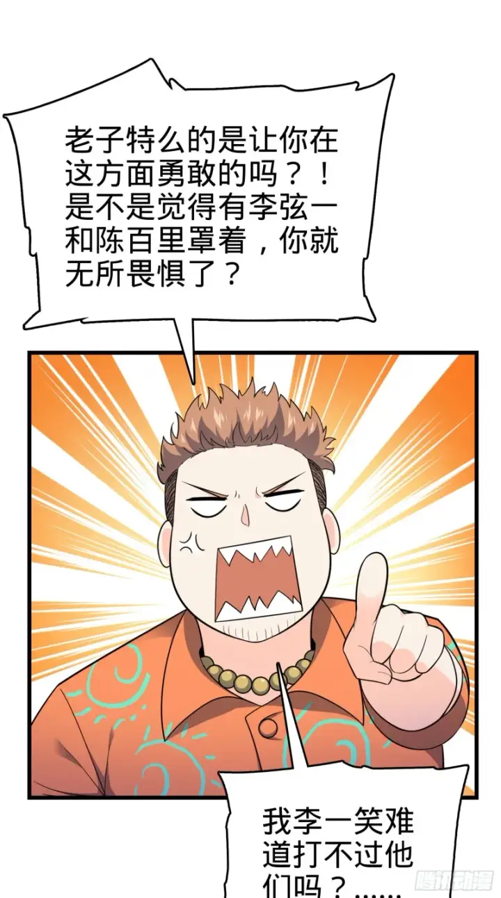 漫画《大王饶命》106 觉醒秘诀第62张图