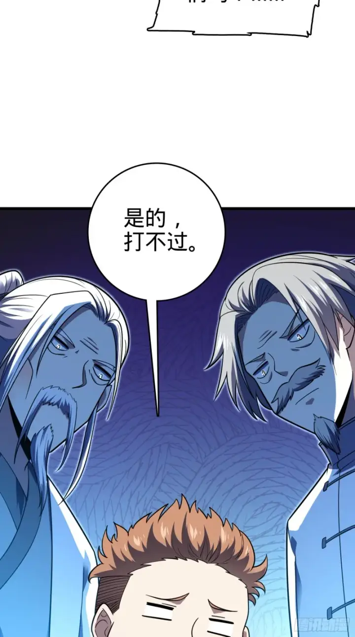 漫画《大王饶命》106 觉醒秘诀第63张图
