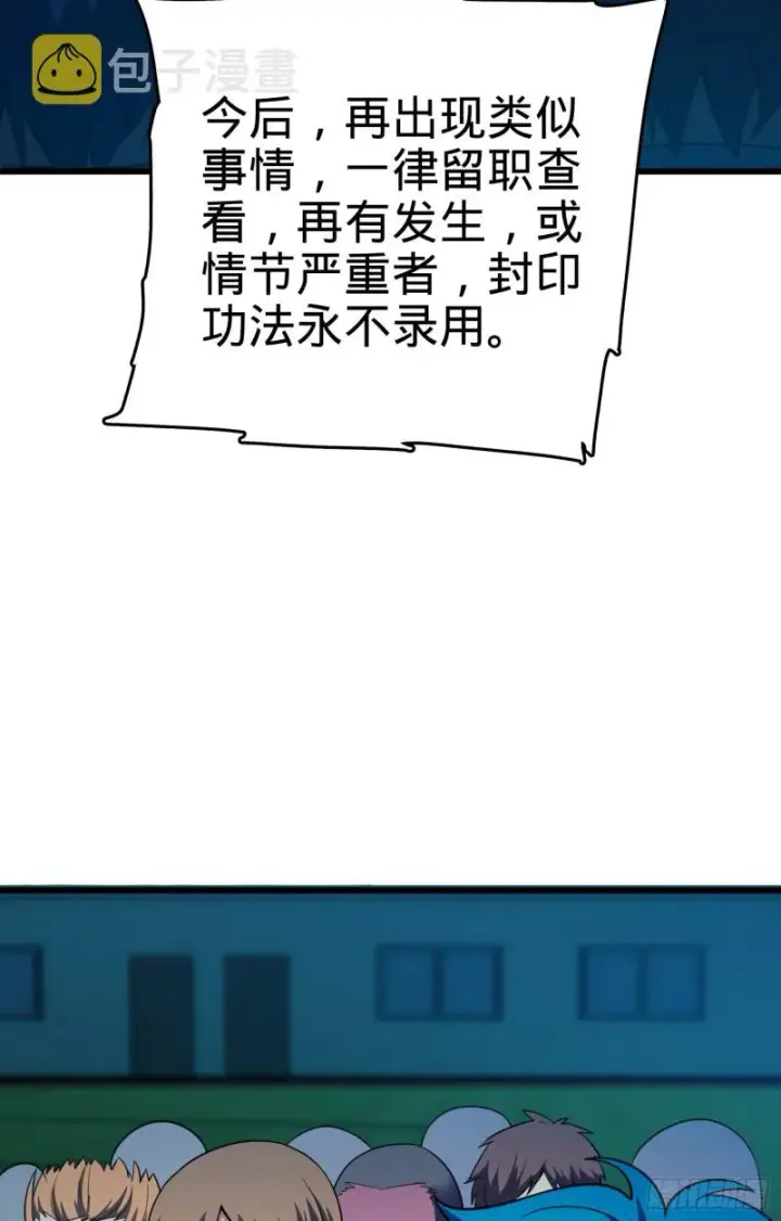 漫画《大王饶命》106 觉醒秘诀第7张图