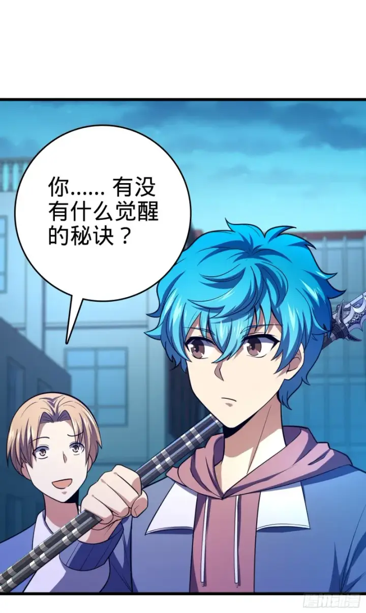 漫画《大王饶命》106 觉醒秘诀第70张图
