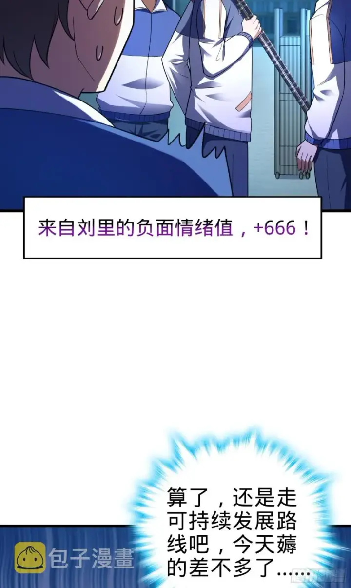 漫画《大王饶命》106 觉醒秘诀第73张图